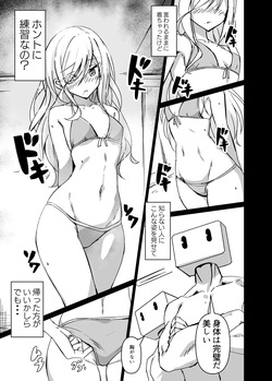 [白夜Part2 (てんらいX)]ドスケベのセカイ Ver雫 page 5