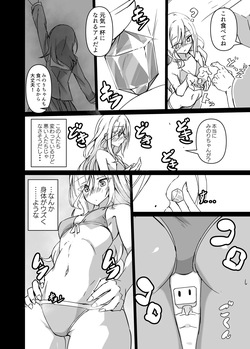 [白夜Part2 (てんらいX)]ドスケベのセカイ Ver雫 page 6