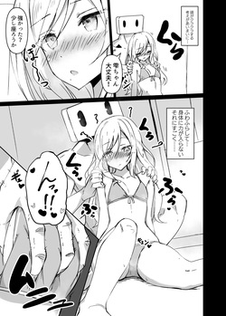 [白夜Part2 (てんらいX)]ドスケベのセカイ Ver雫 page 7