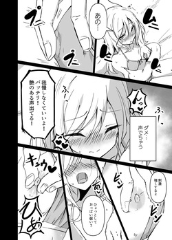 [白夜Part2 (てんらいX)]ドスケベのセカイ Ver雫 page 8
