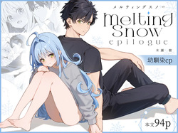 [Ringo no Naru Ki (Kise Itsuki)] Melting Snow -Epilogue- + Gojitsudan [English] [Chocolate] [Decensored] [Digital] page 1