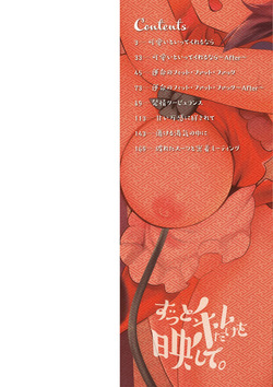 [はぁと] ずっと、私だけを映して。 page 2