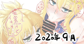 [神爆≠龍王] 2020年9月まとめ (Fate/Grand Order) cover