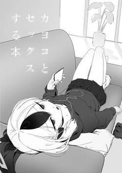 [Negiumaya (Negiuma)] Kayoko to Sex suru Hon Zenpen (Blue Archive) page 2