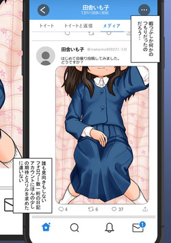 [PoPo☆PuPu (popu)] Ecchi na Jidori ga Bareta. Inamoto-san no Baai page 2