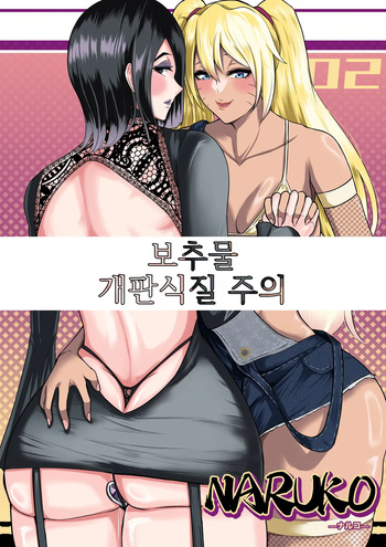 [boomdragonkid] Naruko Part 2 [Korean] cover