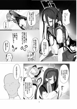 (C106) [うねうねするぞ (ぢう)] ケイちゃんとイチャイチャする本 (ブルーアーカイブ) page 5