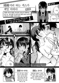 [Doji Ro] InCha Doushi no Tsukiau Chokuzen ga Ichiban Eroiyo ne #1 | 아싸끼리 사귀기 직전이 제일 야하다 #1 (COMIC Kairakuten 2025-06) [Korean] [Team Edge] [Decensored] [Digital] page 3