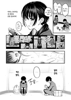 [Doji Ro] InCha Doushi no Tsukiau Chokuzen ga Ichiban Eroiyo ne #1 | 아싸끼리 사귀기 직전이 제일 야하다 #1 (COMIC Kairakuten 2025-06) [Korean] [Team Edge] [Decensored] [Digital] page 5