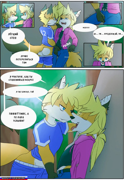 [Galo] A Road Less Traveled: A New Path [Ongoing] [Jesus42] на русском page 10