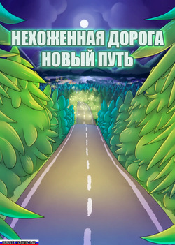 [Galo] A Road Less Traveled: A New Path [Ongoing] [Jesus42] на русском page 1