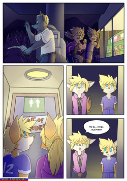 [Galo] A Road Less Traveled: A New Path [Ongoing] [Jesus42] на русском page 3