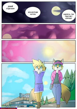 [Galo] A Road Less Traveled: A New Path [Ongoing] [Jesus42] на русском page 5