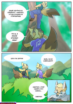 [Galo] A Road Less Traveled: A New Path [Ongoing] [Jesus42] на русском page 8