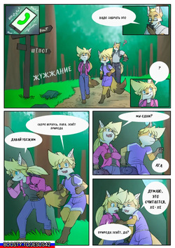 [Galo] A Road Less Traveled: A New Path [Ongoing] [Jesus42] на русском page 9