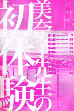 [Watanabe Wataru] Minako Sensei no Hatsutaiken [Digital] page 3