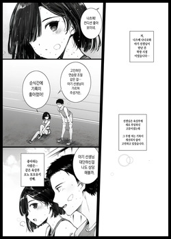 [Basutei Shower (Katsurai Yoshiaki)] Natsu, Tsuma no Sentaku… [Digital] [Korean] page 4