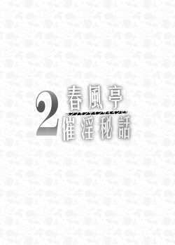 [Kanden Shoujo Chuuihou (Mafuyu)] Chunfontein Saiin Hiwa 2 | Secret Slut Story of Chun Fong Ting 2 [English] [Apricot] [Decensored] [Digital] page 4