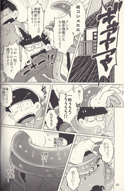 [Usohappyaku (Otori)] Kan goku kyōdai (Osomatsu-san) page 10