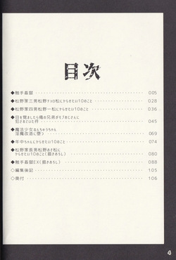 [Usohappyaku (Otori)] Kan goku kyōdai (Osomatsu-san) page 4