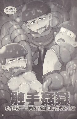 [Usohappyaku (Otori)] Kan goku kyōdai (Osomatsu-san) page 5