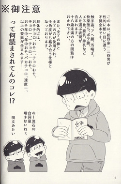 [Usohappyaku (Otori)] Kan goku kyōdai (Osomatsu-san) page 6