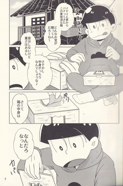 [Usohappyaku (Otori)] Kan goku kyōdai (Osomatsu-san) page 7
