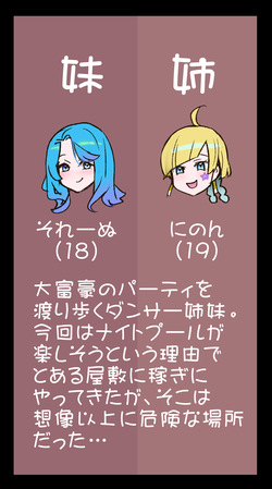 [Fantia1000] (INAZUMA) とある踊り子姉妹♥ (31/08/25) page 2
