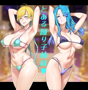 [Fantia1000] (INAZUMA) とある踊り子姉妹♥ (31/08/25) cover