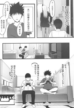 (C104) [ゆたまろ] ギャルママセフレ page 8