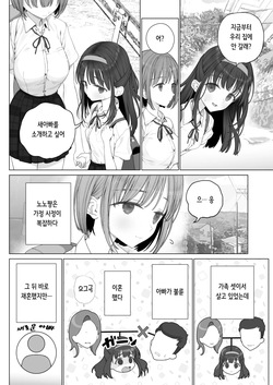 [Mitsume no Mitsumame (Yoikorogashi)] Daisuki na Shinyuu wa Papa no Koto o Aishiteru | 정말 좋아하는 절친은 아빠를 사랑하고 있다 [Korean] page 4