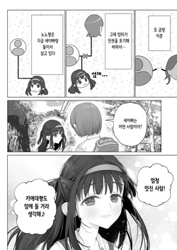 [Mitsume no Mitsumame (Yoikorogashi)] Daisuki na Shinyuu wa Papa no Koto o Aishiteru | 정말 좋아하는 절친은 아빠를 사랑하고 있다 [Korean] page 5