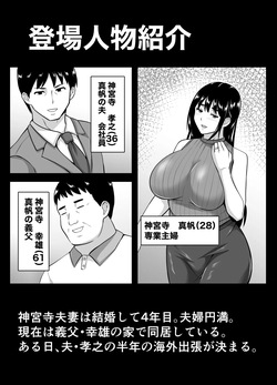 [ポップP] 妻がネトラレ堕ちるまで page 2