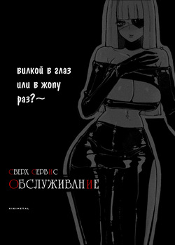 [KIKIMETAL] Обслуживание сверх сервис / MAINTENANCE AFTERCARE [Russian][t.me/VhodiVkanalRATa] page 2