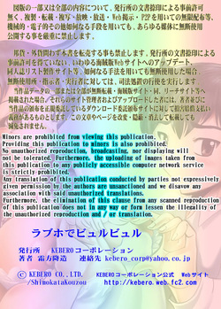 [KEBERO Corporation (Shimokata Kouzou)] LoveHo de Byurubyuru [Digital] page 2
