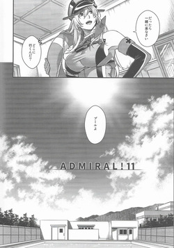 (C106) [HMA (Hiyoshi Hana)] Admiral! 11 (Kantai Collection -KanColle-) page 3