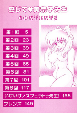 [Watanabe Wataru] Dokkin Minako Sensei 1988 Kanzenban - Kanjite Minako Sensei [Digital] page 3