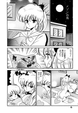[Watanabe Wataru] Dokkin Minako Sensei 1988 Kanzenban - Kanjite Minako Sensei [Digital] page 5