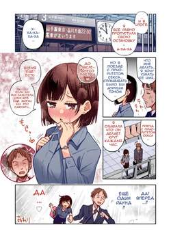 [Doji Ro] Sex Yuusen Sharyou | Поезд с приоритетом секса [Russian] [CharonBR] [Decensored] [Colorized] page 10