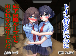 [Seisui] Toire Ikitainoni Rōka Mugen Rūpu kara de Rarenaku Narimashita page 1