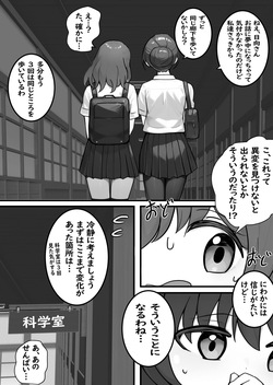 [Seisui] Toire Ikitainoni Rōka Mugen Rūpu kara de Rarenaku Narimashita page 3