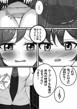 [Seisui] Toire Ikitainoni Rōka Mugen Rūpu kara de Rarenaku Narimashita page 9