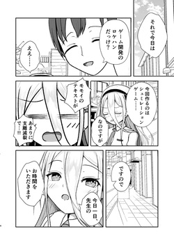 [（蕪）すずしろふぁーむ (だいこん)]  ゲーム開発を理由にして (ブルーアーカイブ) [DL版] page 4