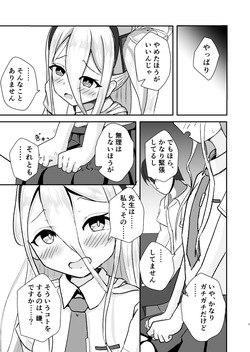 [（蕪）すずしろふぁーむ (だいこん)]  ゲーム開発を理由にして (ブルーアーカイブ) [DL版] page 7