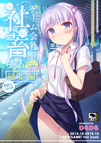 [Hirahira (Hirari)] Game Gaisha no Shachiku-chan Soushuuhen -fullcolor- (NEW GAME!) [Digital] cover