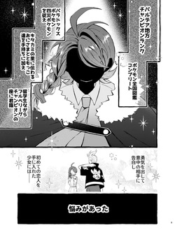 [black box]EAT ME！![Pokemon violet and scarlet ) page 2
