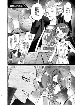 [black box]EAT ME！![Pokemon violet and scarlet ) page 3