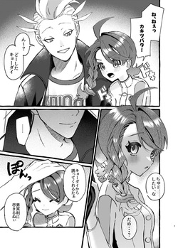 [black box]EAT ME！![Pokemon violet and scarlet ) page 4