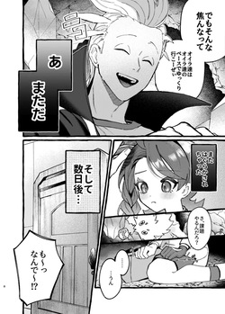 [black box]EAT ME！![Pokemon violet and scarlet ) page 5