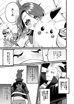 [black box]EAT ME！![Pokemon violet and scarlet ) page 8